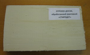 Отрезок доски, обработанный грунтовкой СТИРОДЕТ